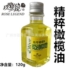 厂家批发 玫瑰传说120g精粹橄榄油按摩油润肤保湿 三个味道任选