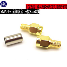 sma射频同轴连接器 sma-j-3直公头 内针/内孔 内螺纹 接RG58线