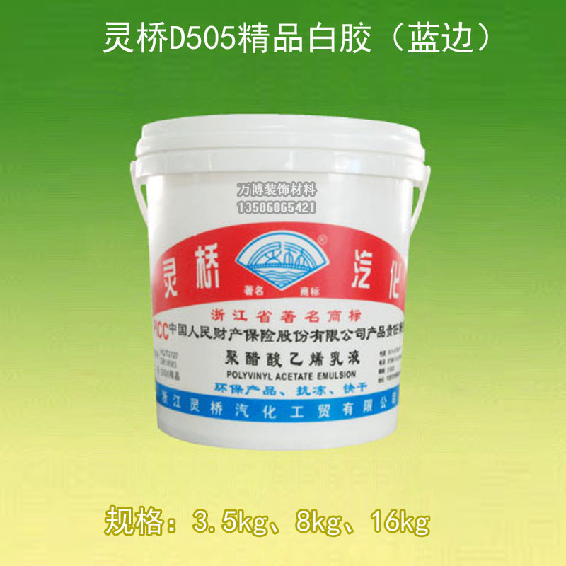 灵桥白胶精品白胶油漆工木工白胶diy手工胶水白乳胶精品d505白胶