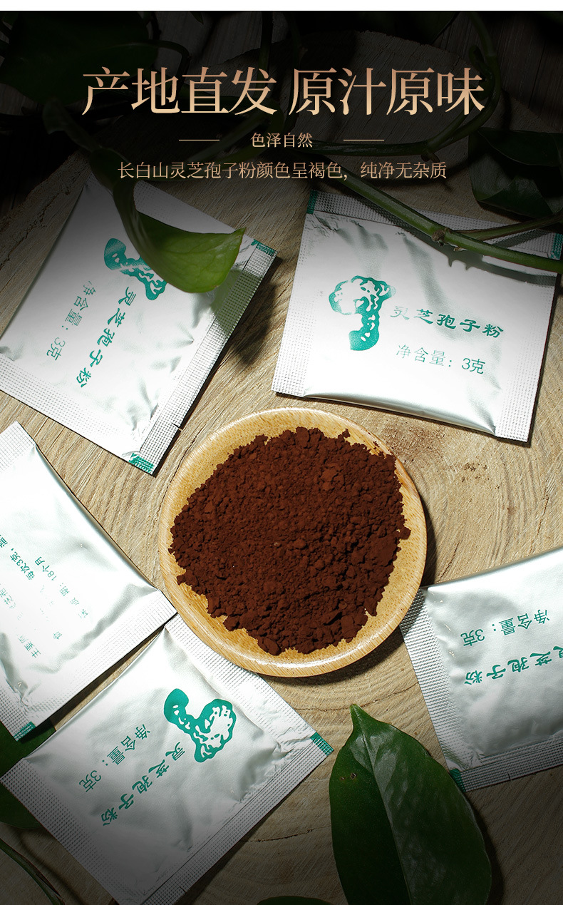 250g装散装灵芝孢子粉东北特产灵芝孢子粉长白山灵芝孢子粉3g装