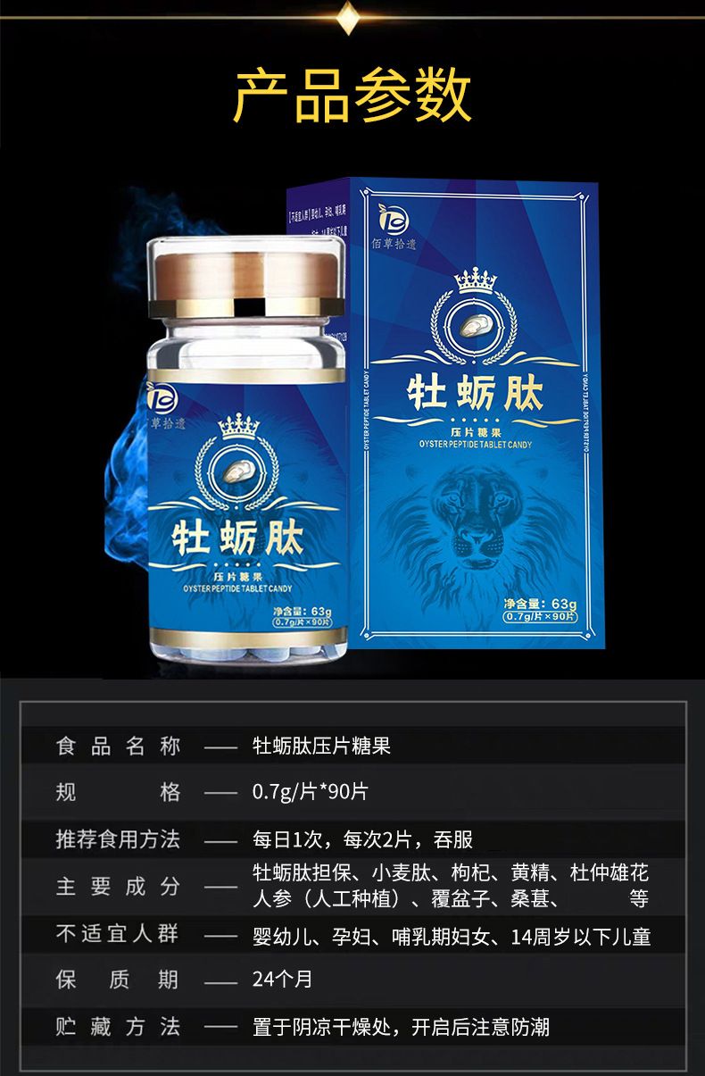 海参牡蛎肽片 男性片剂 人参雄花黄精蛎肽片厂家批发一件代发