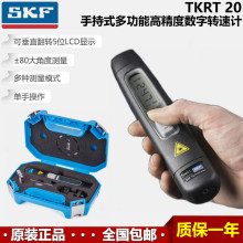 进口原装瑞典SKF TKRT20手持式接触非接触式多功能高精度转速计