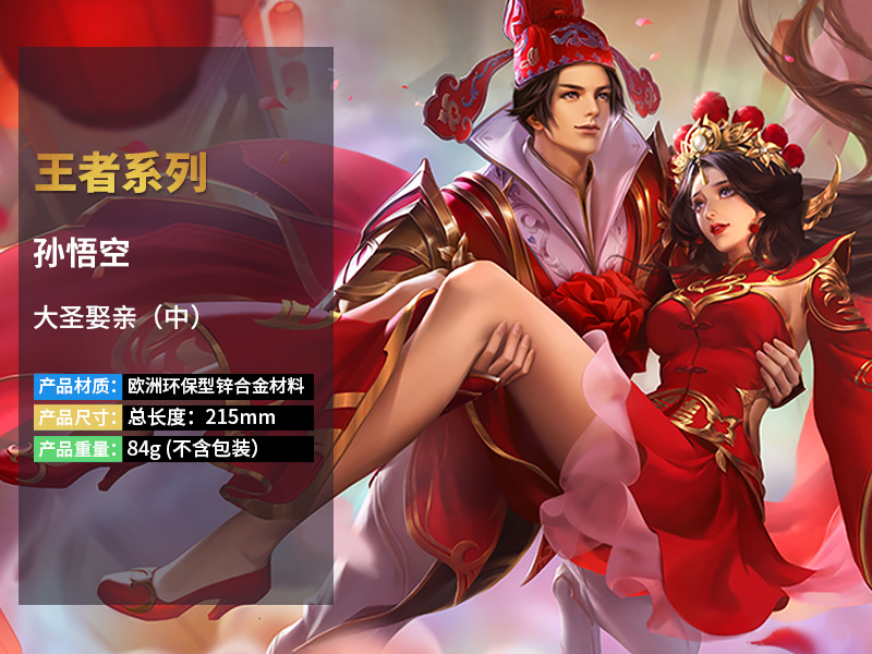 王者游戏周边 孙悟空大圣娶亲 地狱火至尊宝金箍棒武器模型挂件