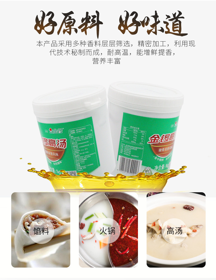 金锣高汤猪骨鸡骨牛骨风味白汤浓香高汤底料火锅大骨浓汤料袋装
