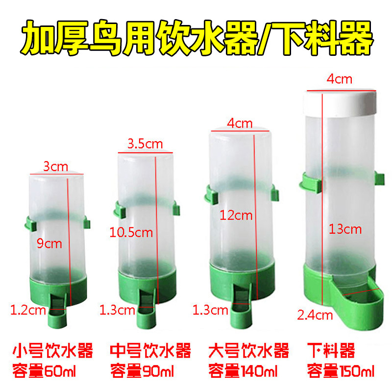 厂家直供 加厚  喂食器 鸽子 鹦鹉自动饮水器 笼子鸟饮水器跨境直