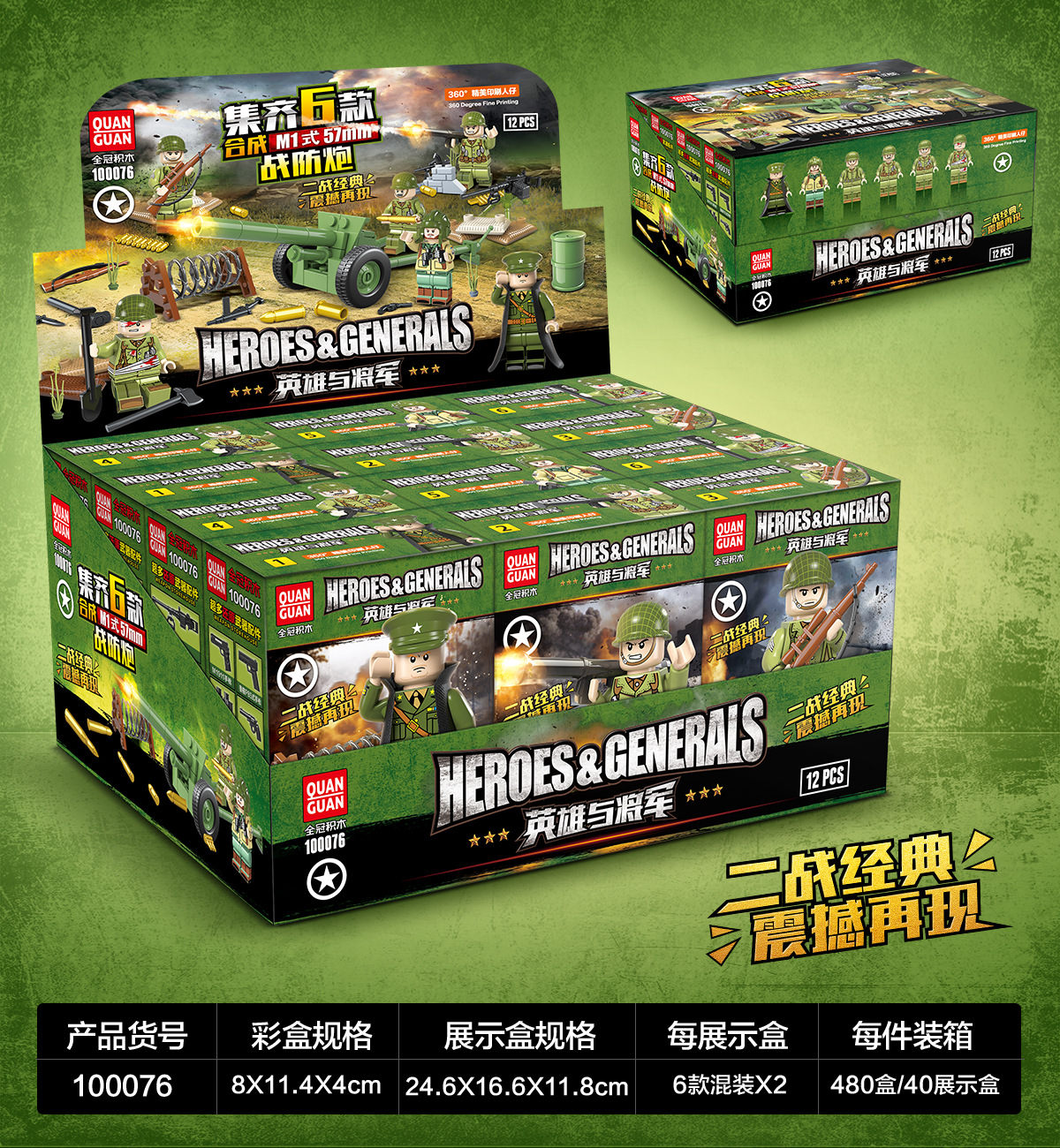 全冠100076二战军事人仔积木6款合体英雄与将军智力拼装儿童玩具