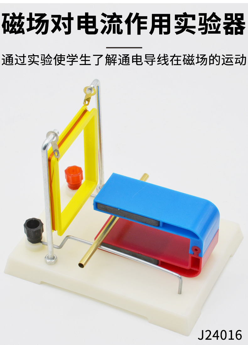 磁场对电流作用实验器24016中学物理实验器材初高中教学仪器厂家