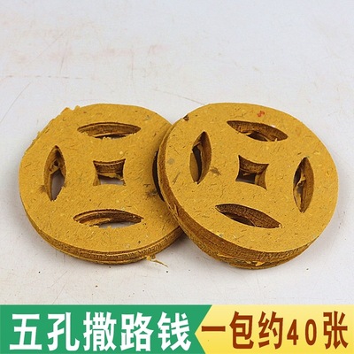 包邮五孔撒路钱开道引路钱过路钱过桥钱转弯撒路钱纸钱一包约40张