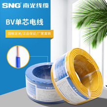 单芯电标铜芯硬BV线缆0.5 0.75 1 1.5 2.5 4 6 10 16 平方