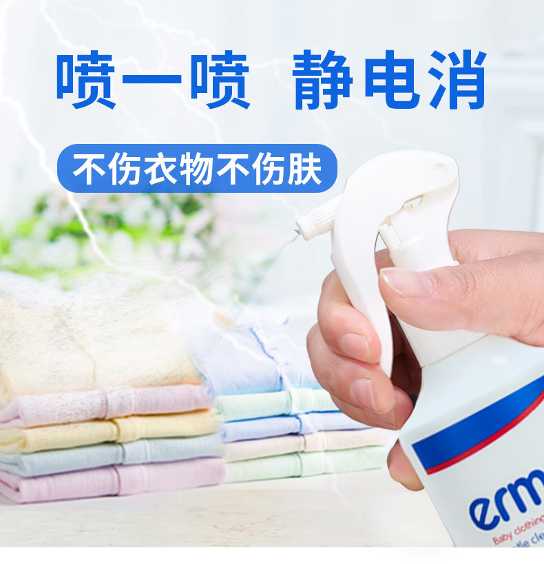 赫曼衣物防静电喷雾360ml去静电衣服头发柔顺剂室内外除静电喷雾