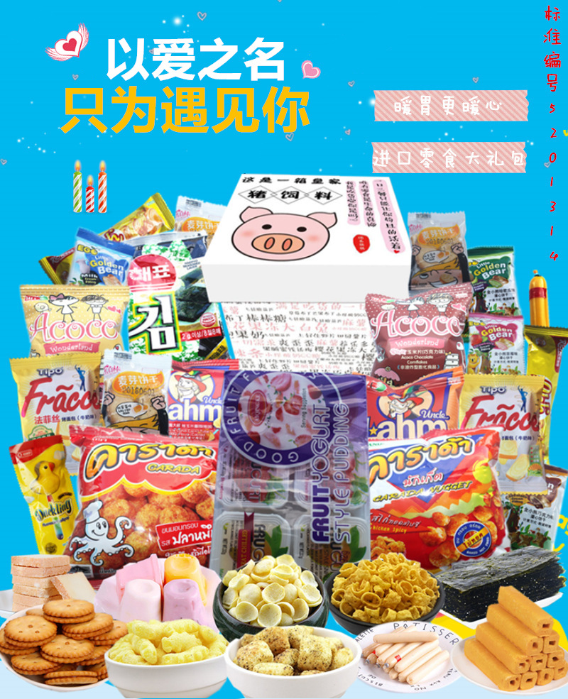 进口零食大礼包 伴手礼物组合整箱混装网红抖音 休闲生日节日礼