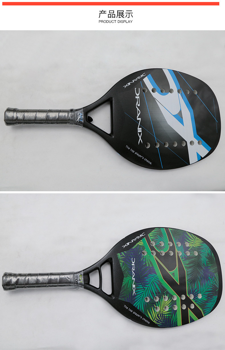 富阳利达厂家定制沙滩网球拍匹克球拍碳素纤维球拍高档沙滩拍套装