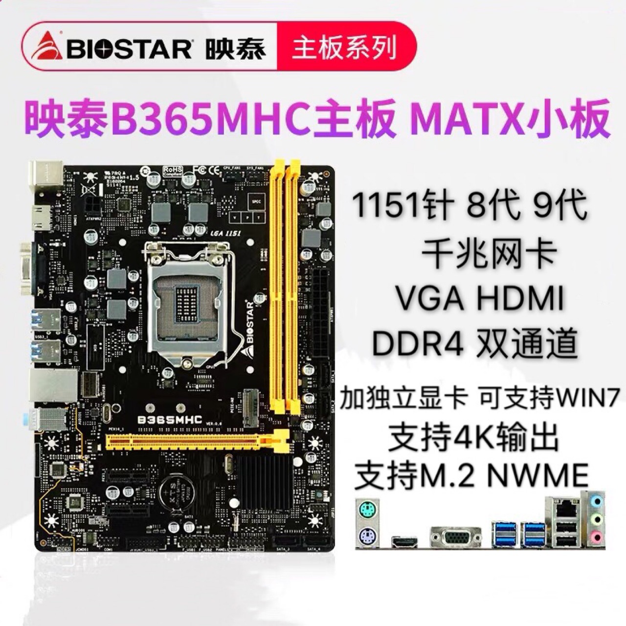 映泰b365mhc 1151针b360升级版b365主板intel第8/9代