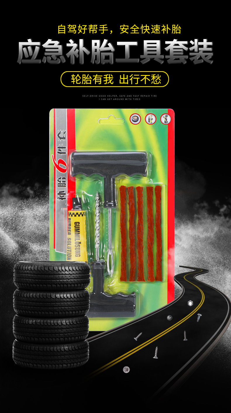 汽车维修工具_汽车补胎工具套装 真空轮胎快速补胎胶条 汽车维修工具