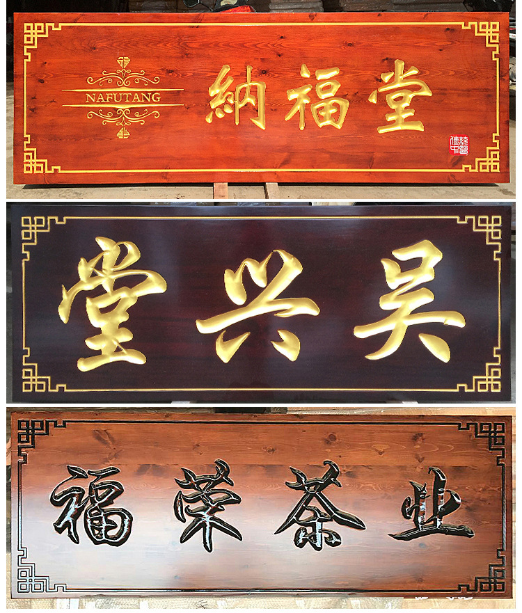东阳木雕寺庙公园亭阁茶楼仿古实木牌匾酒楼木雕字画雕刻牌匾订做