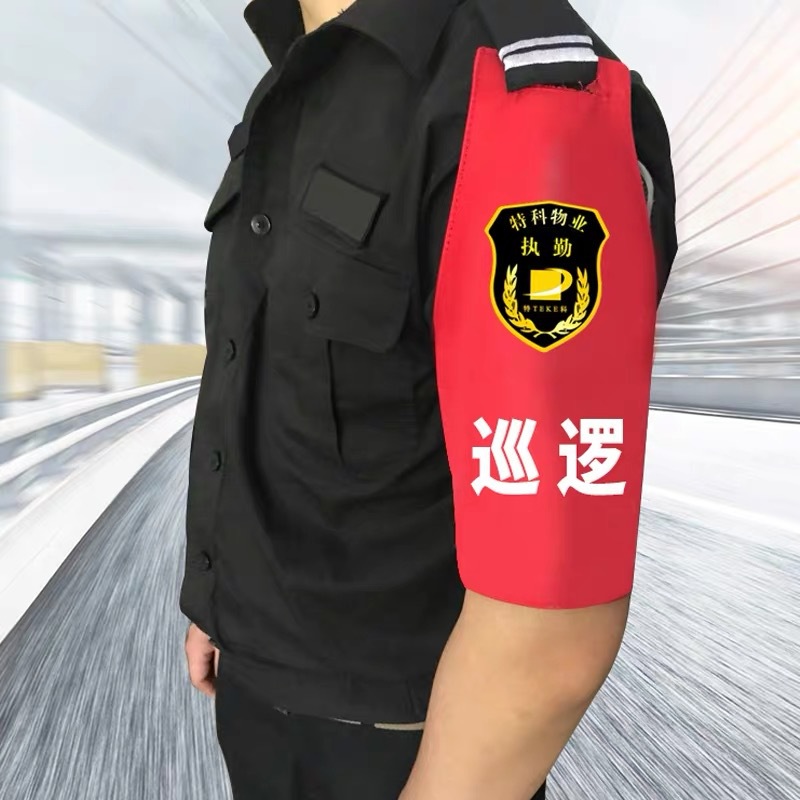 袖标定制物业巡逻队长志愿者袖套绣字臂章安全员值日执勤袖章订制