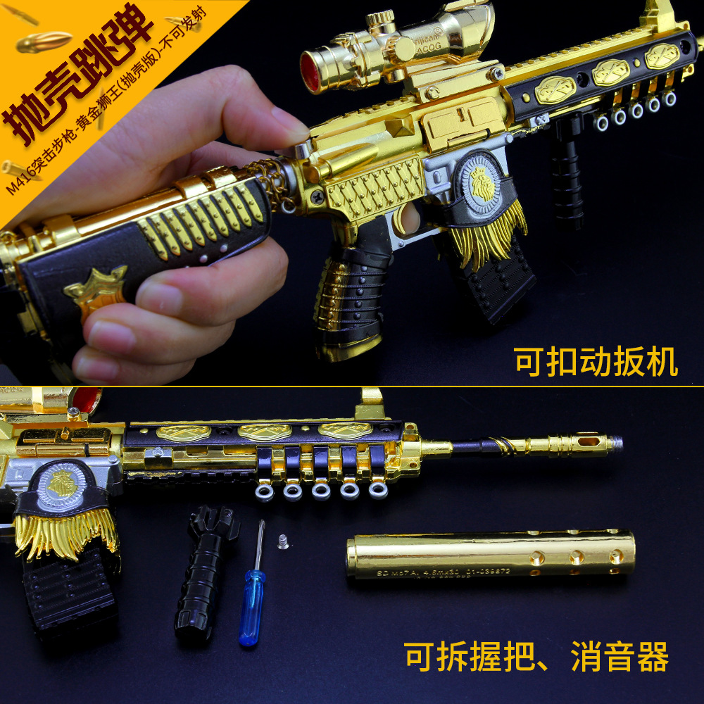 和平精英 抛壳版 黄金狮/王m416合金枪模型玩具42cm金属摆件