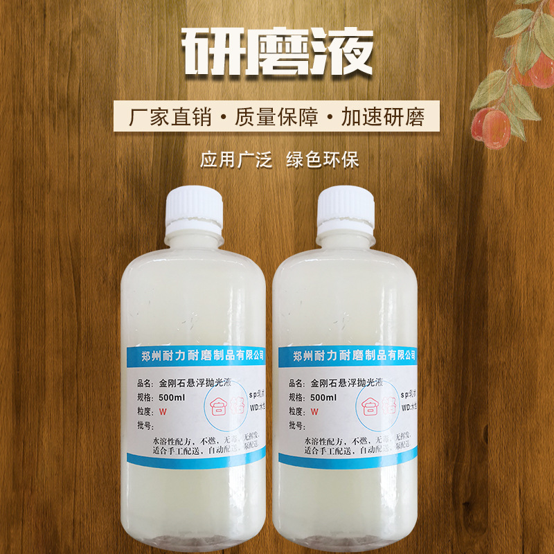 厂家直销研磨液制品金刚石悬浮抛光液水溶性配方量大从优耐力耐磨