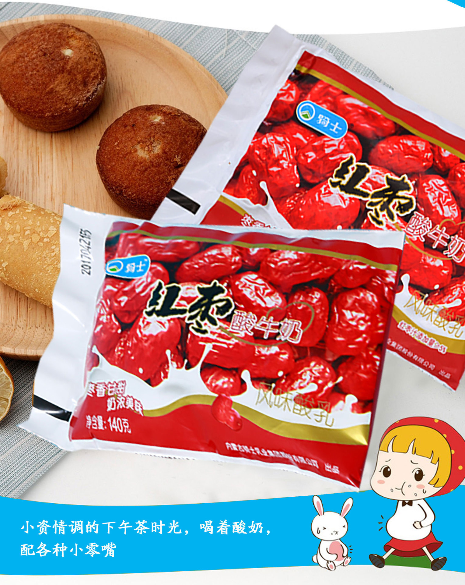 骑士红枣酸奶140g*15袋装奶酪风味酸乳牛奶乳饮品早餐奶新鲜营养
