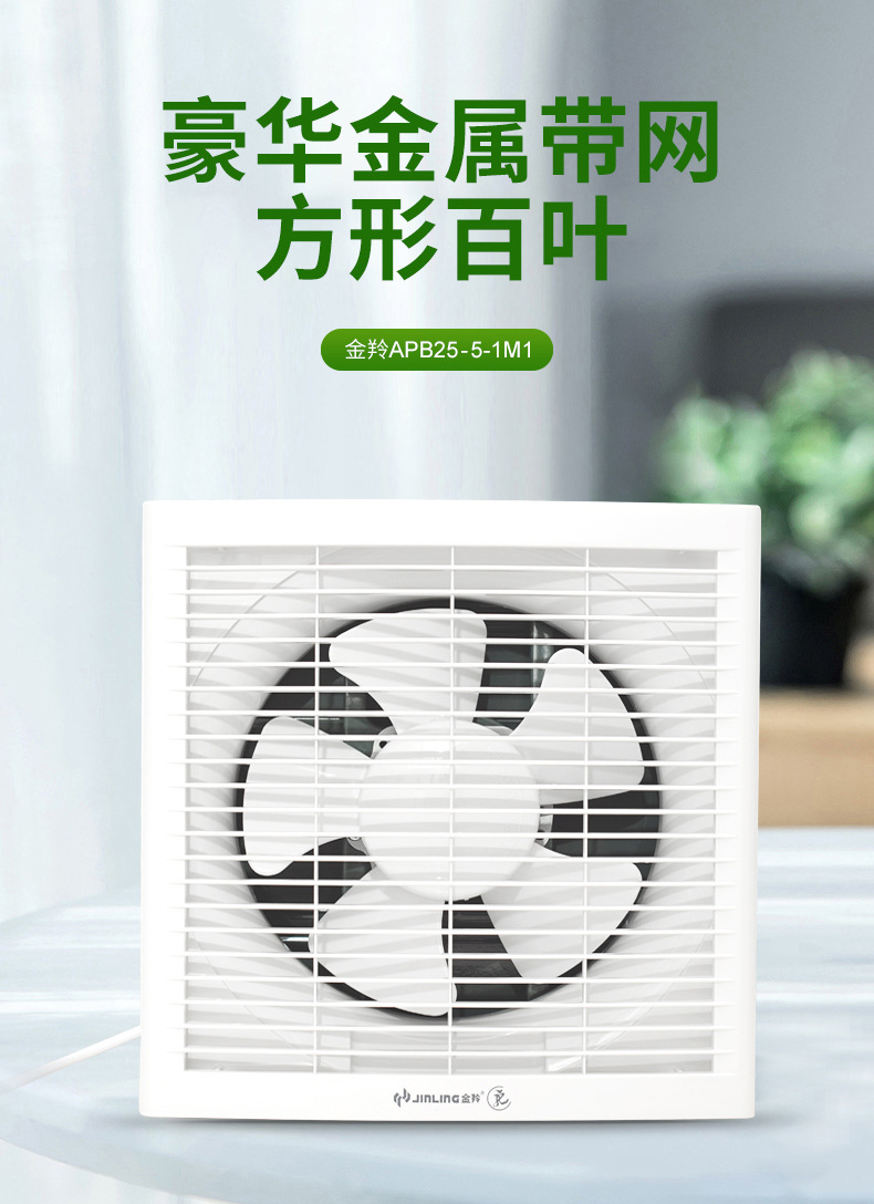 金羚排气扇10寸换气扇厕所浴室方形通风半塑金属带网 apb25-5-1m1