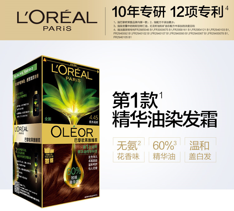 正品欧莱雅臻萃黑色染发剂自己在家染发膏2019流行色含植物精华油
