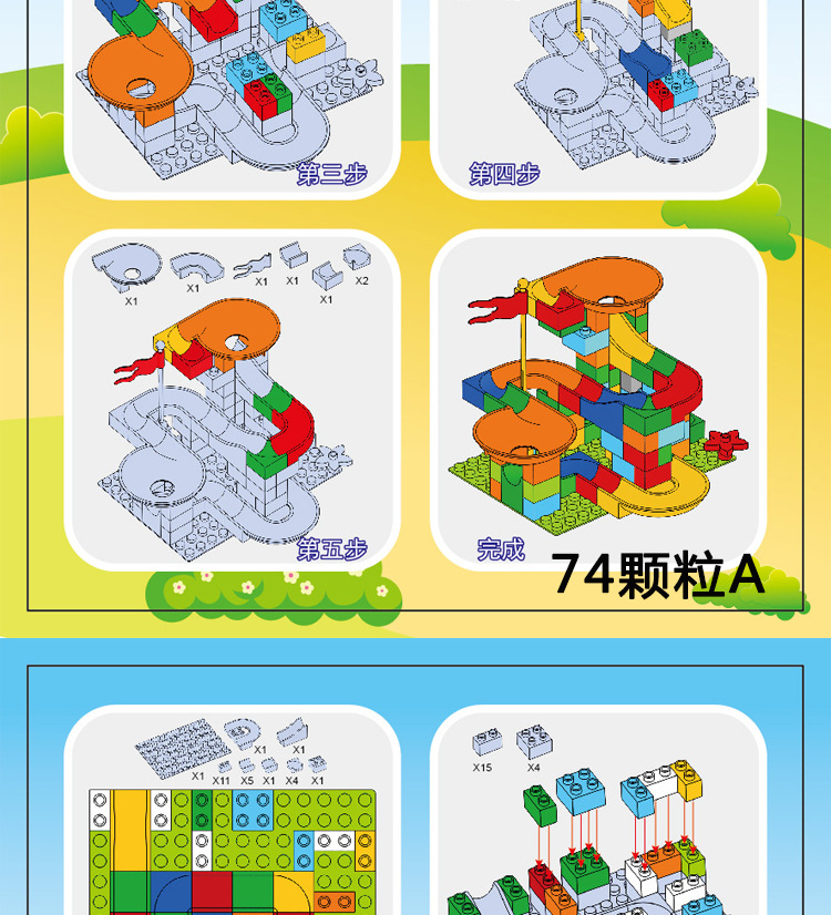跨境电商爆款兼容乐高大颗粒积木玩具益智拼装滚珠球滑道74pcs