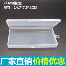 透明塑料pp空盒长方形有盖零件盒首饰手机配件渔具口罩包装收纳盒
