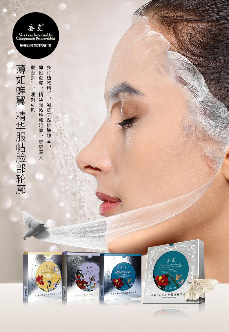 现货个人面部护理精华面膜 护肤品植物补水面膜 提亮肤色蚕丝面膜