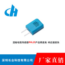 温湿度传感器 湿敏电阻 温湿度模块 温湿度检测传感器RHL23