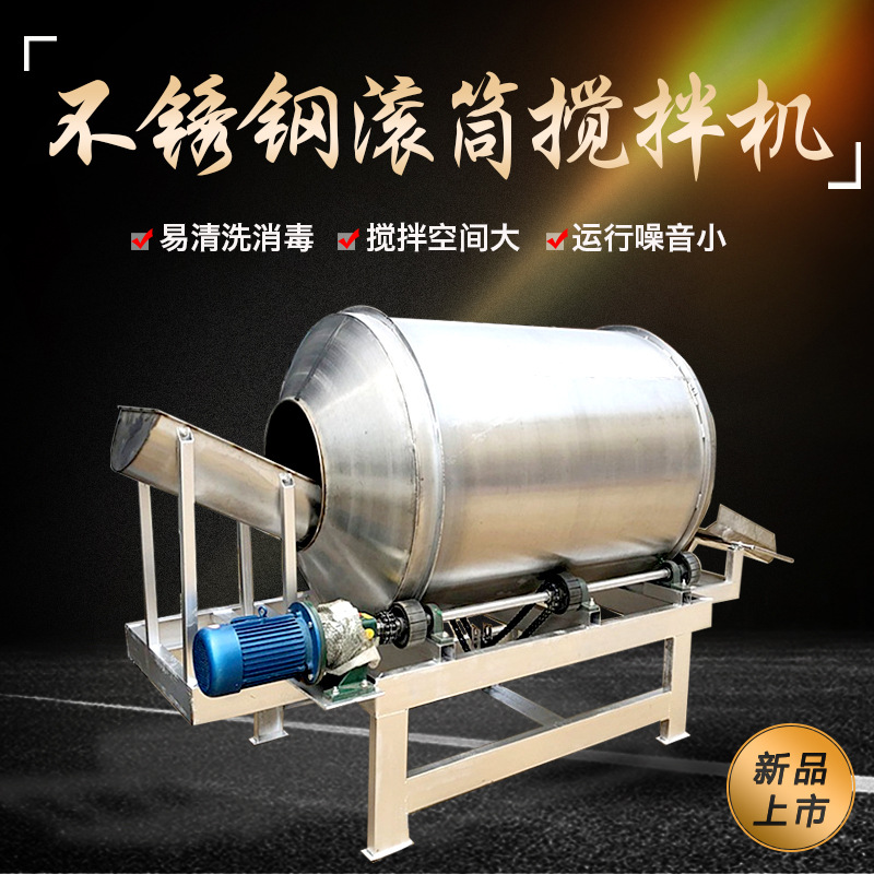 食品调味滚筒拌料机 自动上料出料多功能搅拌机 不锈钢虾条混合机