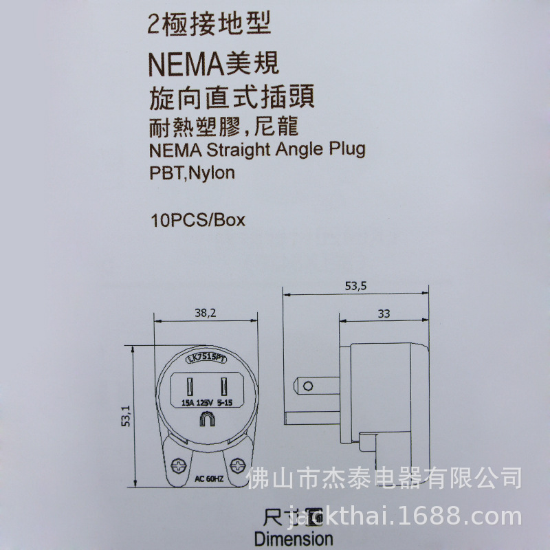 lk7520p 美规插头尺寸图
