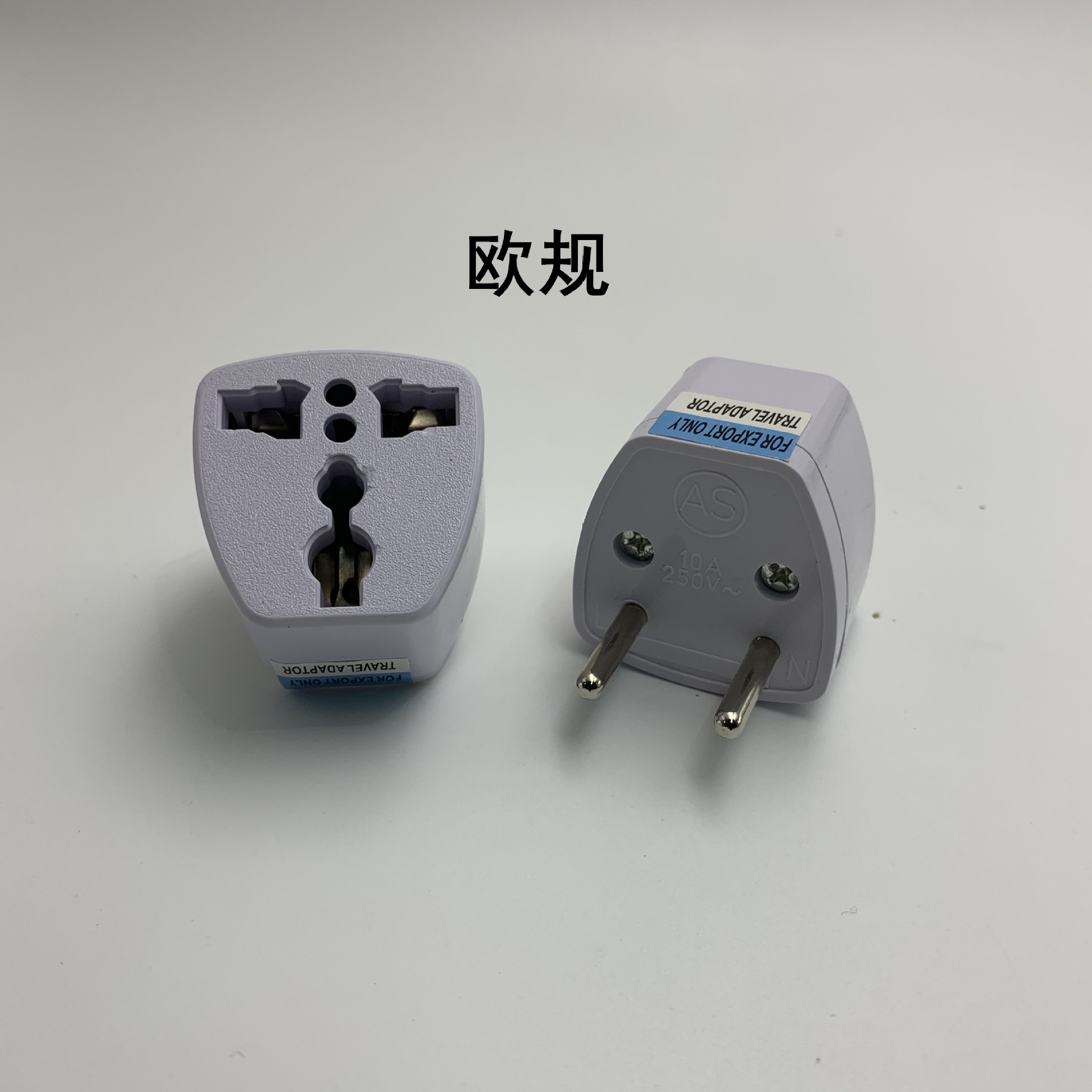 全球通用英规欧规转接头美规转澳规转德标转换插头欧标圆化扁插头