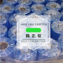 供应义乌PVC热收缩膜对折款单片卷膜烫边筒料批发封口处边角柔软