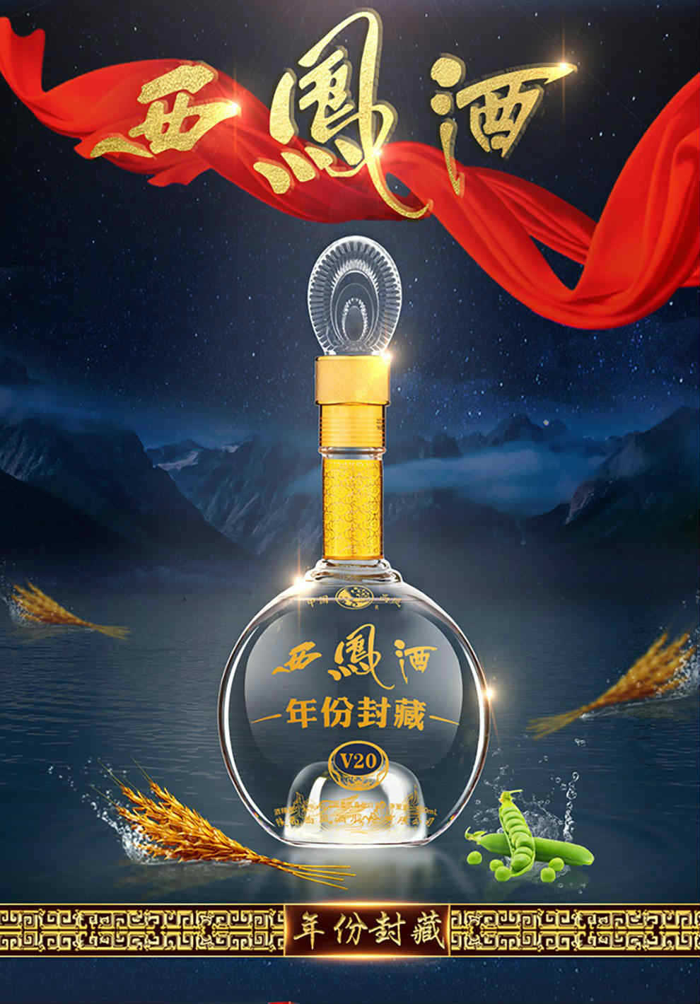 西凤年份封藏v20凤香型45度52度硬版盒陕西白酒批发西风酒