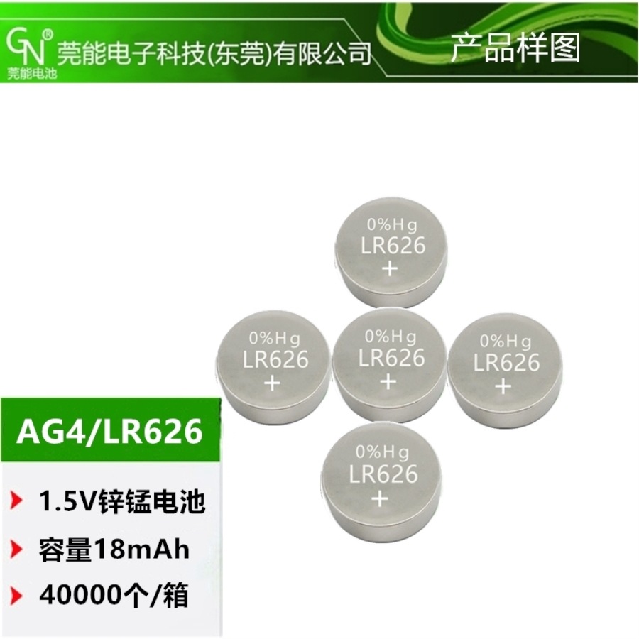 厂家lr626无汞环保电池ag4纽扣电池电子产品遥控器钟表玩具礼品