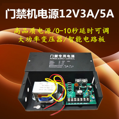 12v5a门禁电源电插锁磁力锁电源电子门禁系统电源门禁专用电源