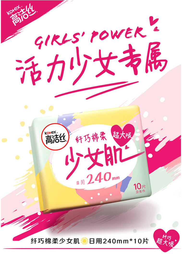 高洁丝经典系列纤巧棉柔卫生巾日用10片x8包 女性姨妈巾卫生巾