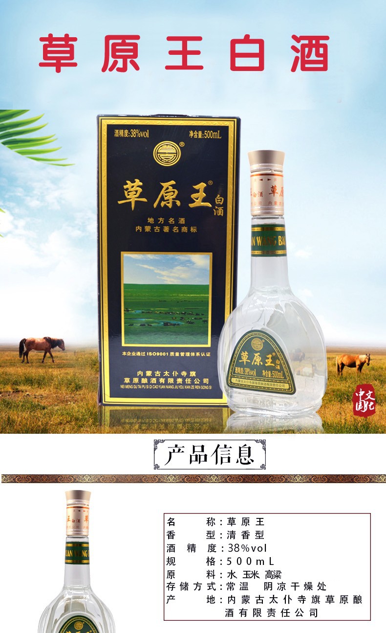 草原王白酒38度500ml 礼盒盒装 清香型 内蒙古太仆寺旗草原王白酒