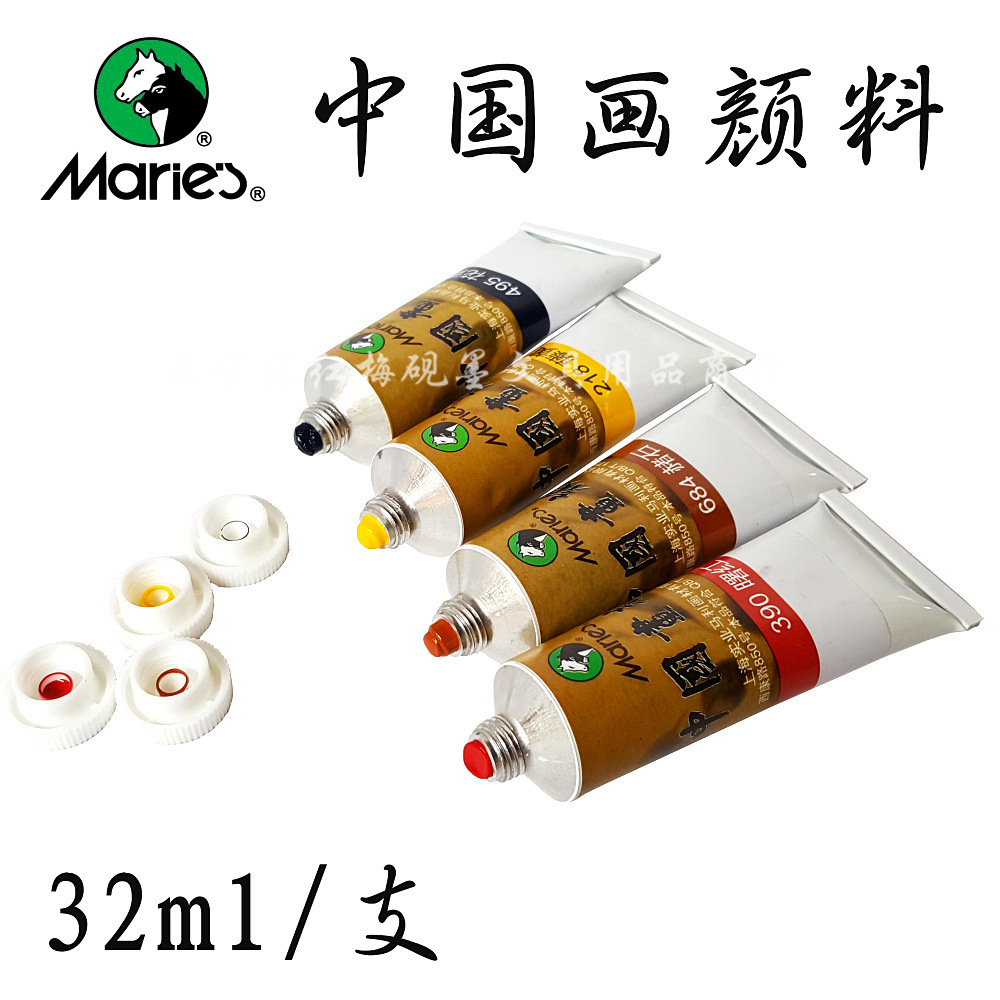 马利正品z6032单支国画颜料中国画山水画颜料20色32ml手绘国画