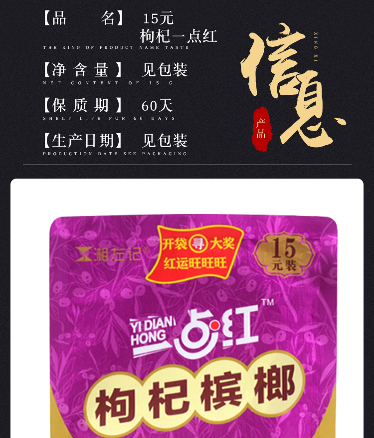 湘左记5元装哦改咯槟榔嗨翻天槟榔10元装味超和成天下口味王
