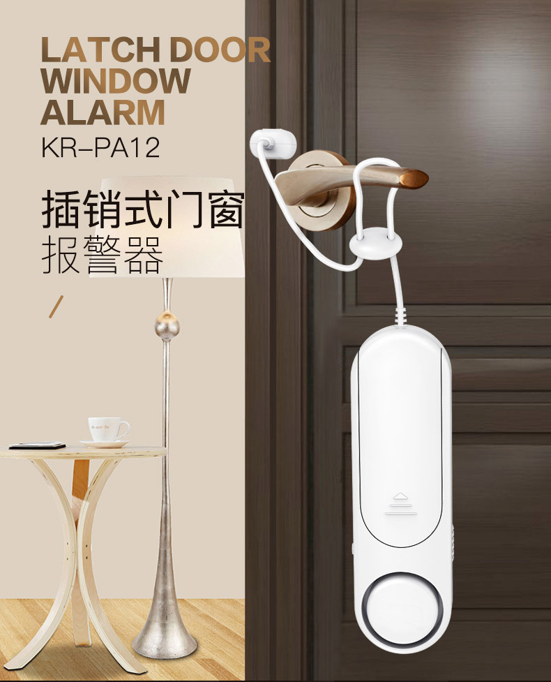 插销式防小偷神器门报警器家用门窗防盗门开门提醒器门磁开关感应