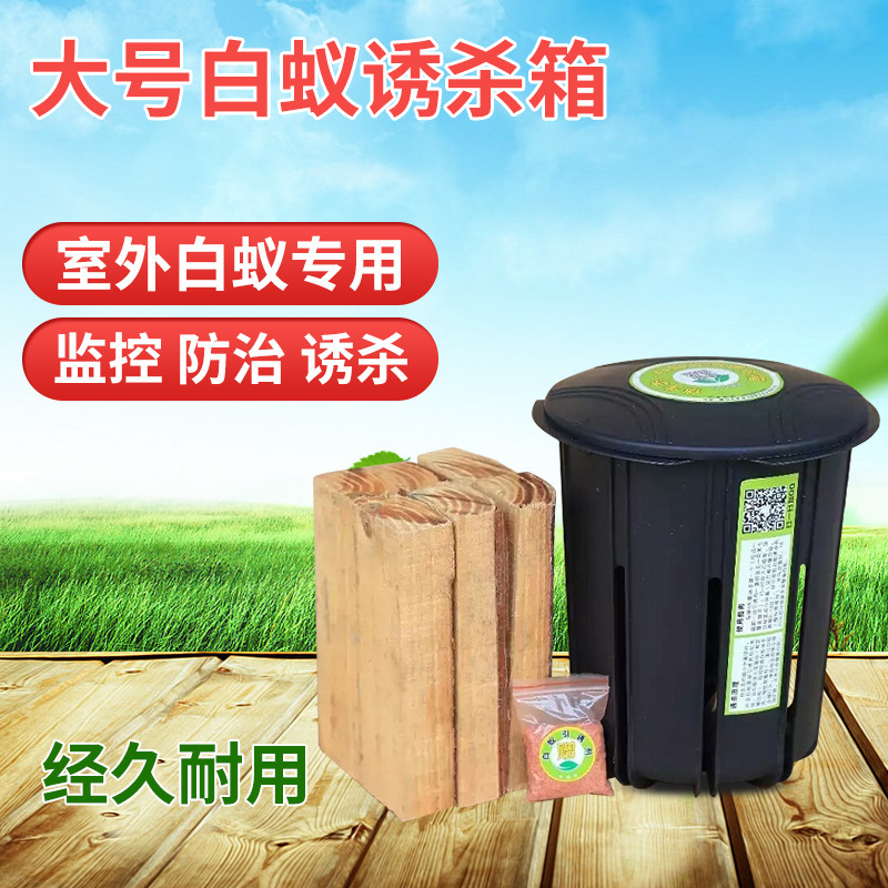 白蚁引诱箱灭白蚁药白蚁诱杀盒室内外白蚁预防批居家日用一件代发