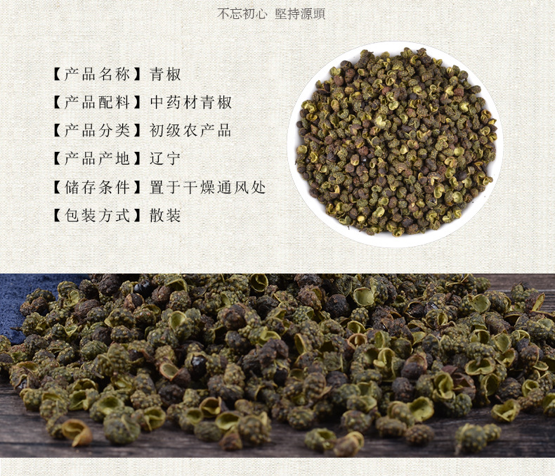 泽仁堂中药材 青花椒 青麻椒 青椒 四川产地 净货不加籽 按方抓料