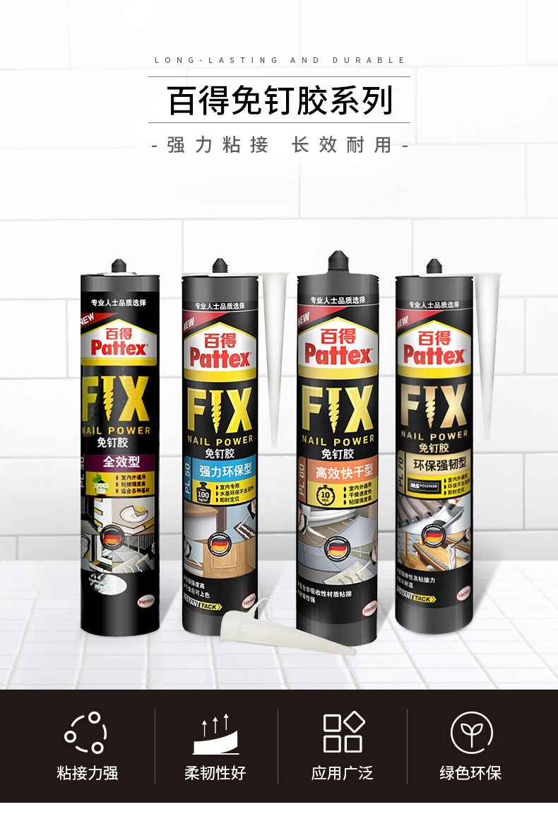 百得pl50免钉胶 水性无溶剂环保型 防潮强力家装高强度胶水