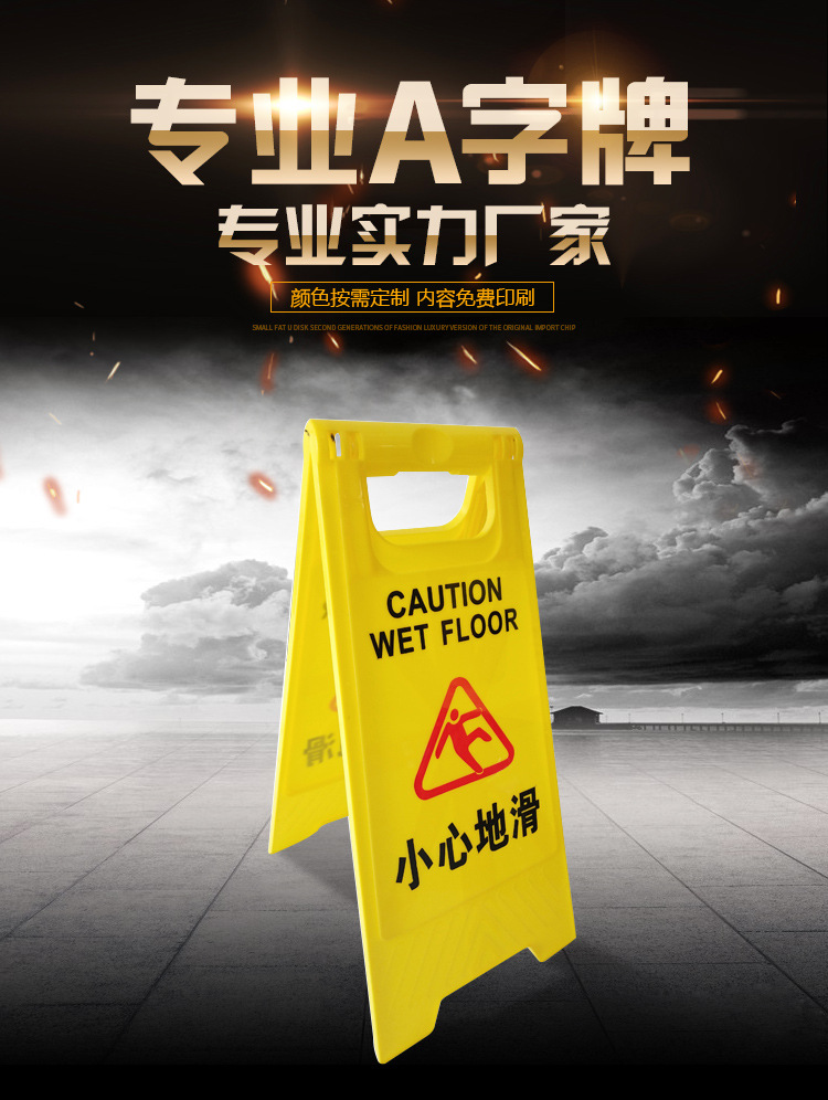 新料塑料人字牌a字牌定制 警示牌告示牌 禁止停车塑料a字标识牌