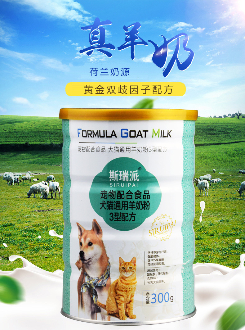 斯瑞派犬猫可用羊奶粉宠物发育宠物羊奶粉300g幼小狗猫宠物奶粉