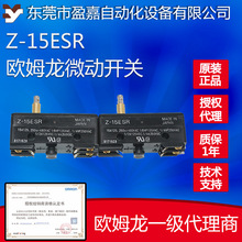 OMRON欧姆龙正品 小型微动开关Z-15ESR  微动开关 Z-15ESR