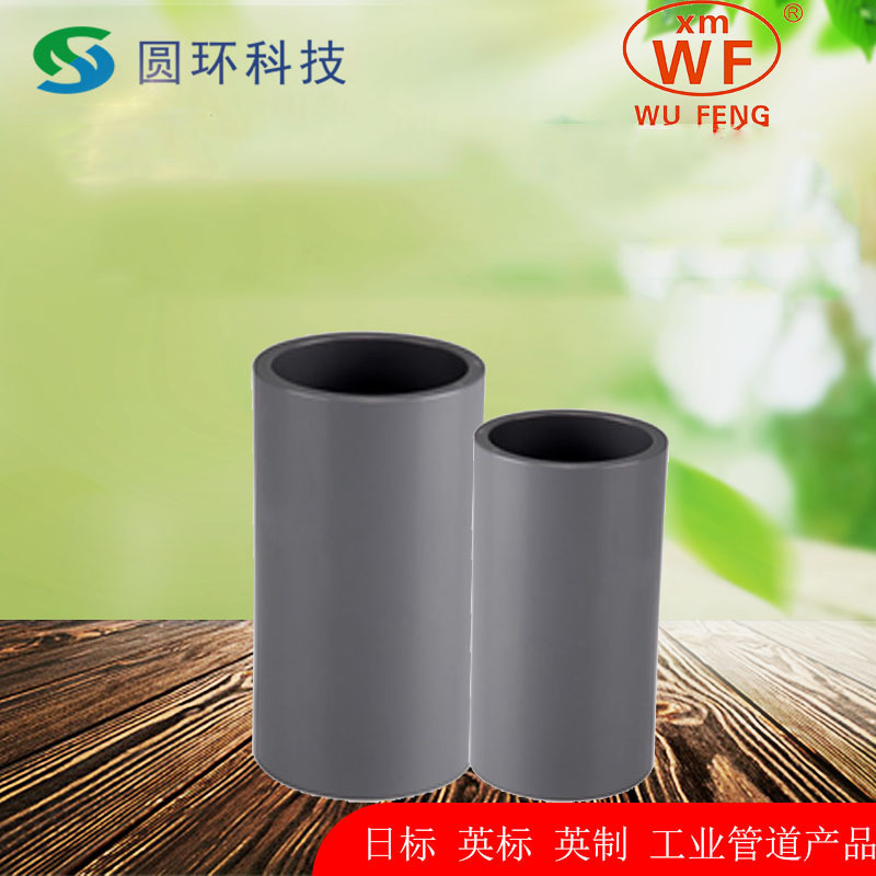 武峰wf英制英标jis日标pvc直接38mm 42mm 48mm 60mm直通u-pvc管接