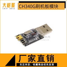 CH340G刷机板模块 USB转TTL STC单片机下载线中九刷机SUNLEPHANT