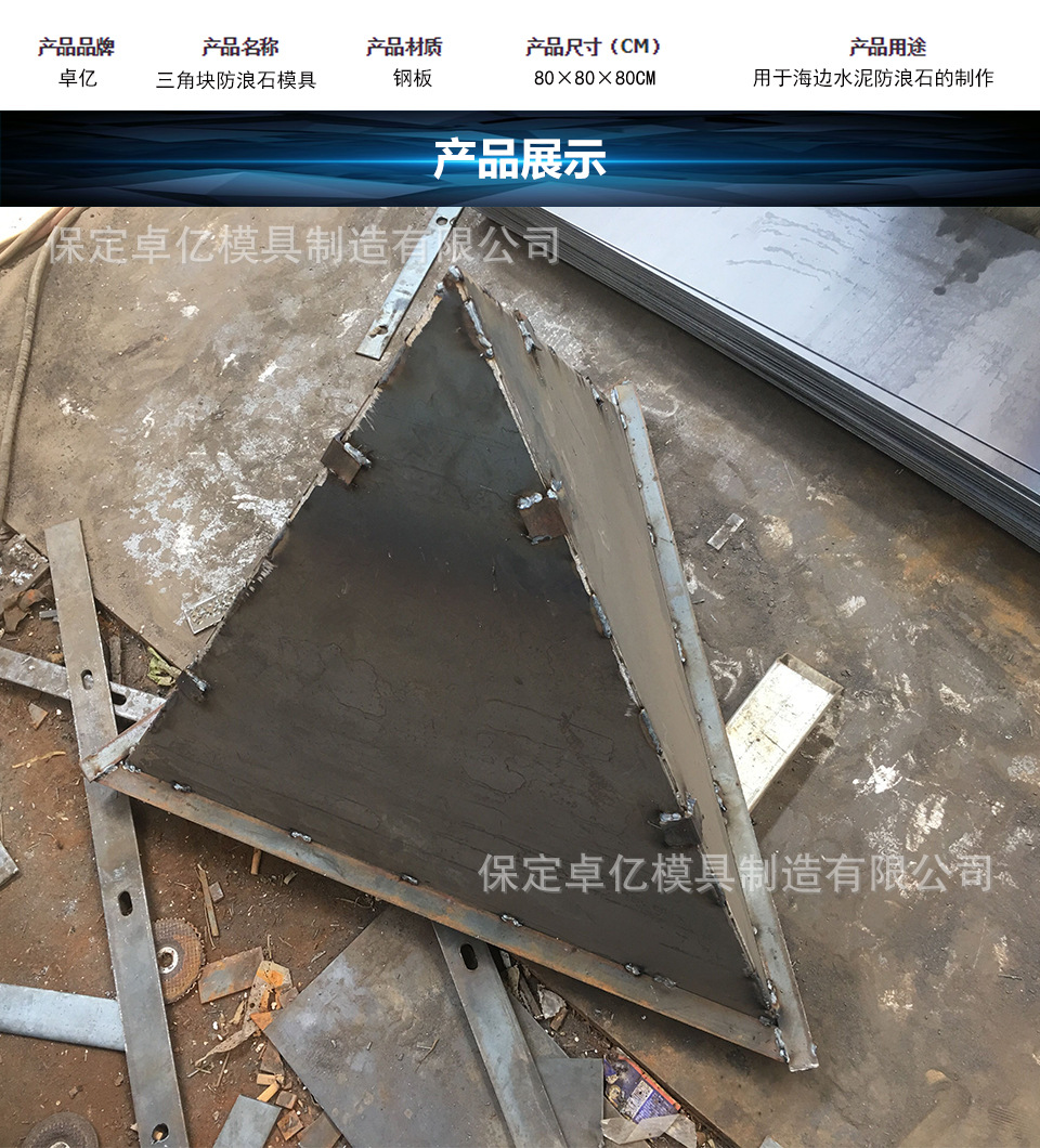 预制水泥混凝土海岸线防浪石模具 消浪石模具 三角块护岸钢模具